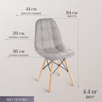 Стул Mio Tesoro Элма SC-004 (серый/дерево)