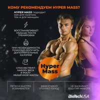 Протеин комплексный BioTech USA Hyper Mass (шоколад, 2.27 кг)