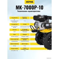 Мотоблок бензиновый Huter МК-7000P-10-4х2