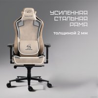Игровое (геймерское) кресло Evolution Project A Fabric (коричневый)