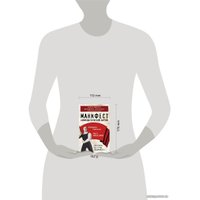 Книга издательства Эксмо. Манифест коммунистической партии. Принципы коммунизма (Маркс Карл/Энгельс Фридрих)