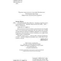 Книга издательства АСТ. Алхимик (Коэльо Пауло)