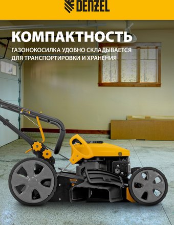 Газонокосилка Denzel GLD-460-K