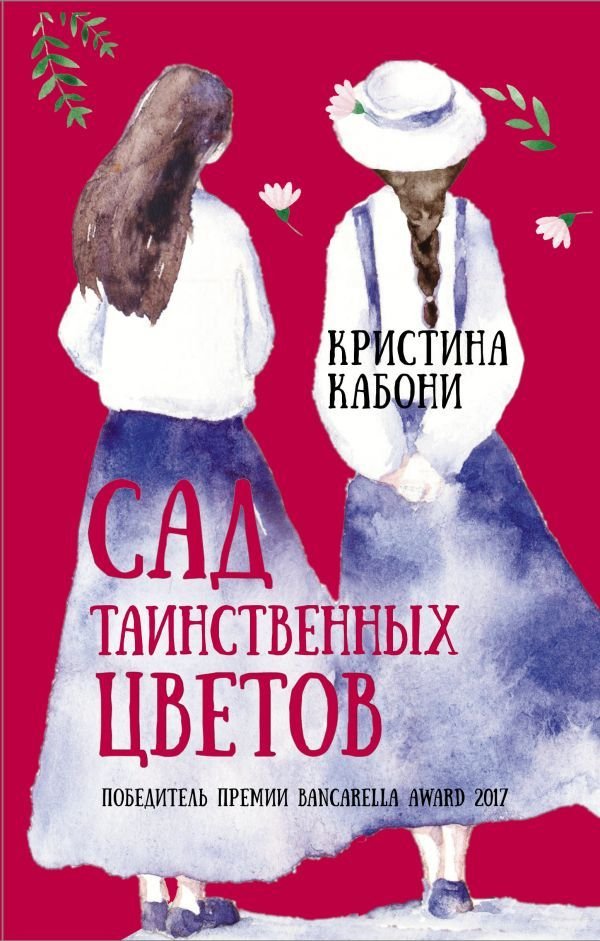 

Книга издательства АСТ. Сад таинственных цветов