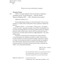 Книга издательства МИФ. Работа, которая заряжает. Как не выгореть (Резанова Е.) в Гродно