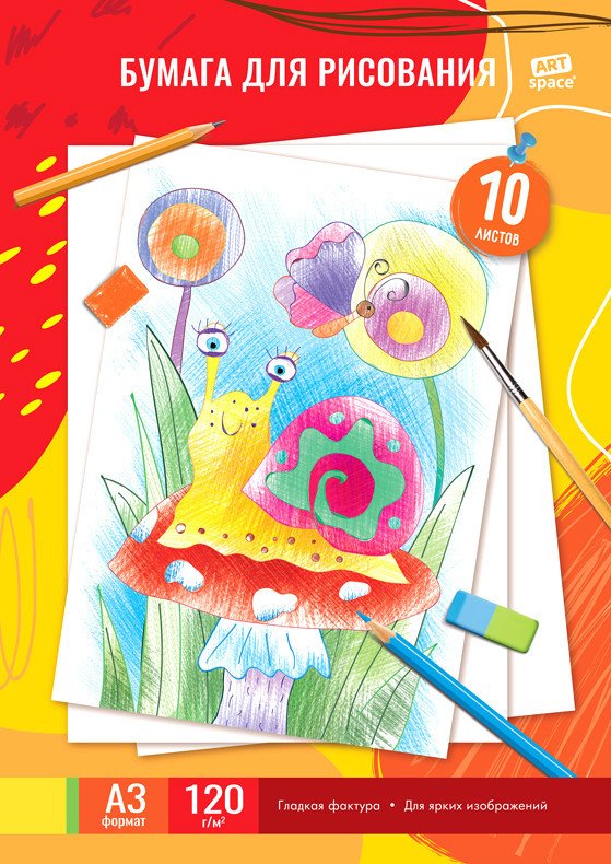 

Бумага для рисования ArtSpace А3 120г/м2 Пр10А3_40842 (10л)