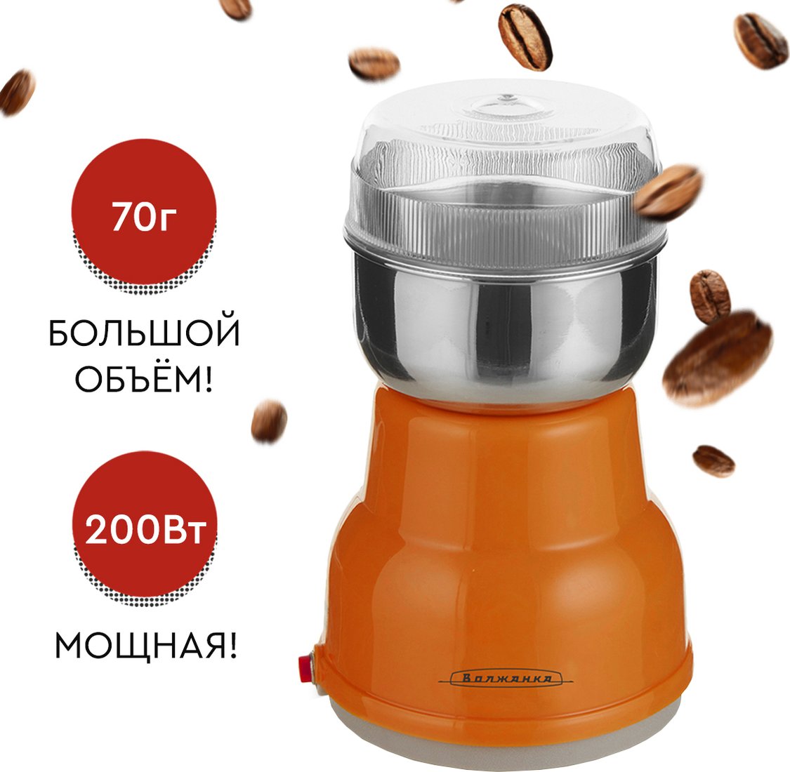 

Электрическая кофемолка Волжанка КФМ-001