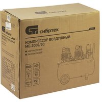 Компрессор СибрТех МБ 2000/50