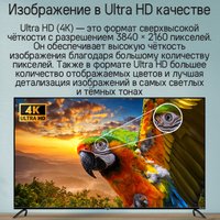 Телевизор MAUNFELD MQT65UST03