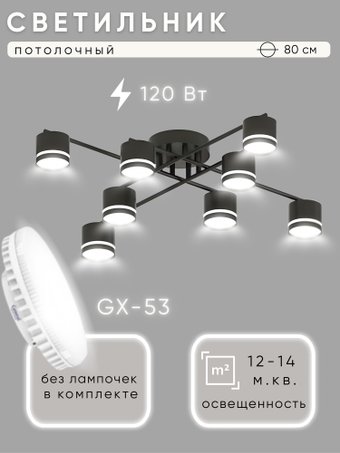 Припотолочная люстра Aitin Pro X4512/8 (черный)