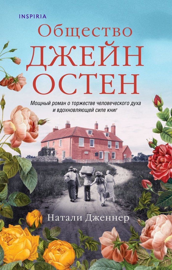 

Книга издательства Эксмо. Общество Джейн Остен