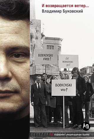 

Книга издательства Альпина Диджитал. И возвращается ветер... 9785961493610 (Буковский В.)