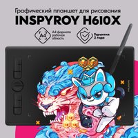 Графический планшет Huion Inspiroy H610X (черный) в Солигорске