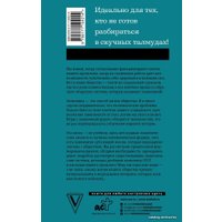  АСТ. Ликбез по экономике: без иллюзий о работе общества и государства (Никонов Александр Петрович)