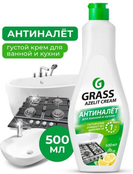 

Средство для ванных комнат Grass Azelit Антиналет 500 мл