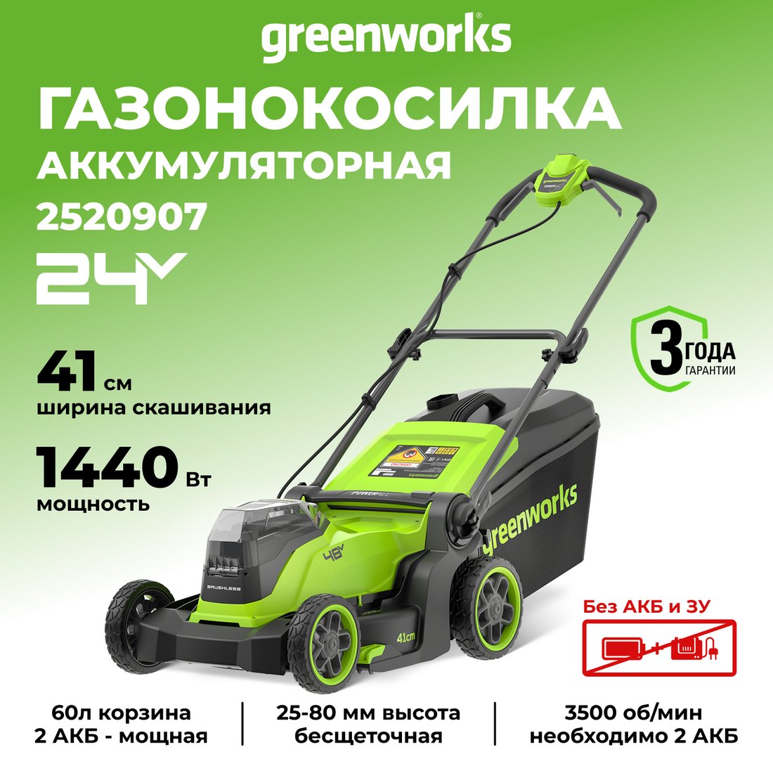

Газонокосилка Greenworks GD24X2LM411 2520907 (без АКБ)