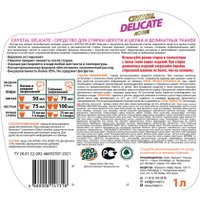 Гель для стирки Prosept Delicate для шерсти, шелка и дел. тканей (1 л)