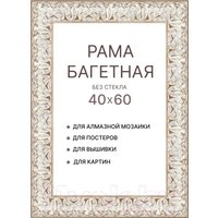 Фоторамка Декарт 40x60 8Л3826 (бежевый с серебром)