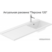  Aquanet Тумба Токио 120 00239210 с умывальником Персона 120 (правый)