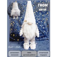 Статуэтка Gnome In Home Скандинавский гном Angel 2039313744675