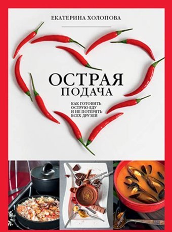  Комсомольская правда. Острая подача (Холопова Екатерина)