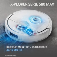 Робот-пылесос Tefal X-plorer Serie 580 RG9547E0