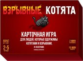 Взрывные котята