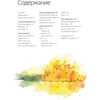 Книга издательства МИФ. Живые цветы акварелью. Идеи для рисования, техники (Хэйнс Джин)