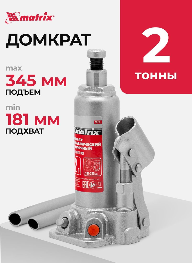 Бутылочный домкрат Matrix 50715 2т.