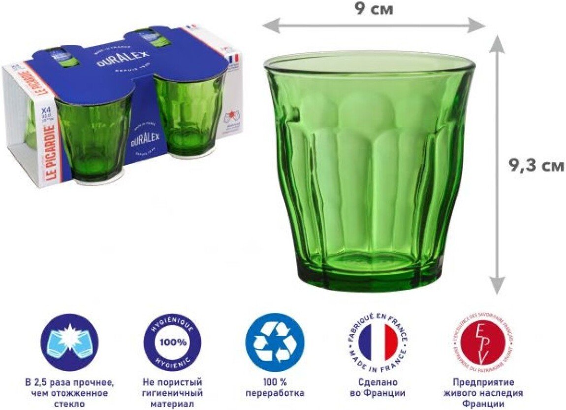 Набор стаканов для воды и напитков Duralex Picardie Green 1028GC04C1111