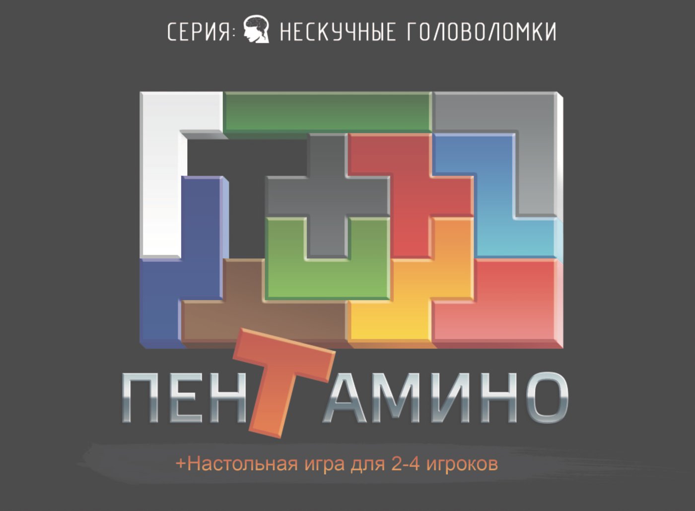 

Мозаика/пазл Нескучные игры Пентамино 8058
