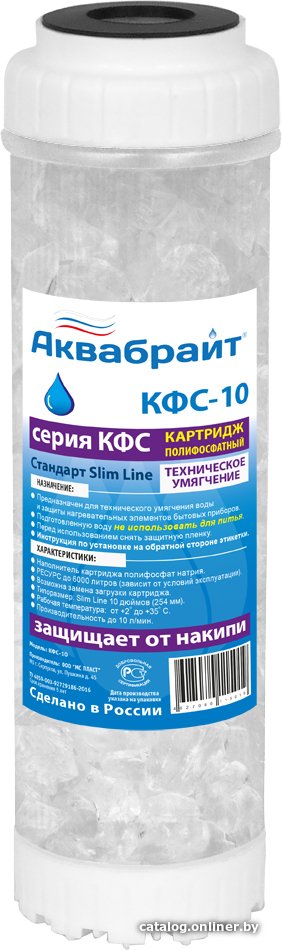 Картридж Аквабрайт КФС-10