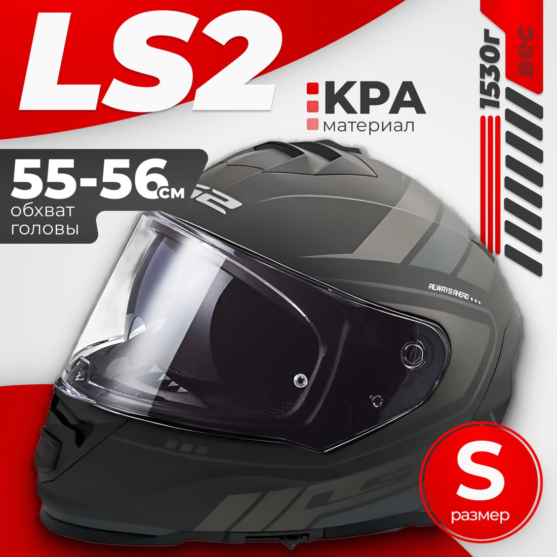 Мотошлем LS2 FF800 Storm II Fist (S, Matt Black)