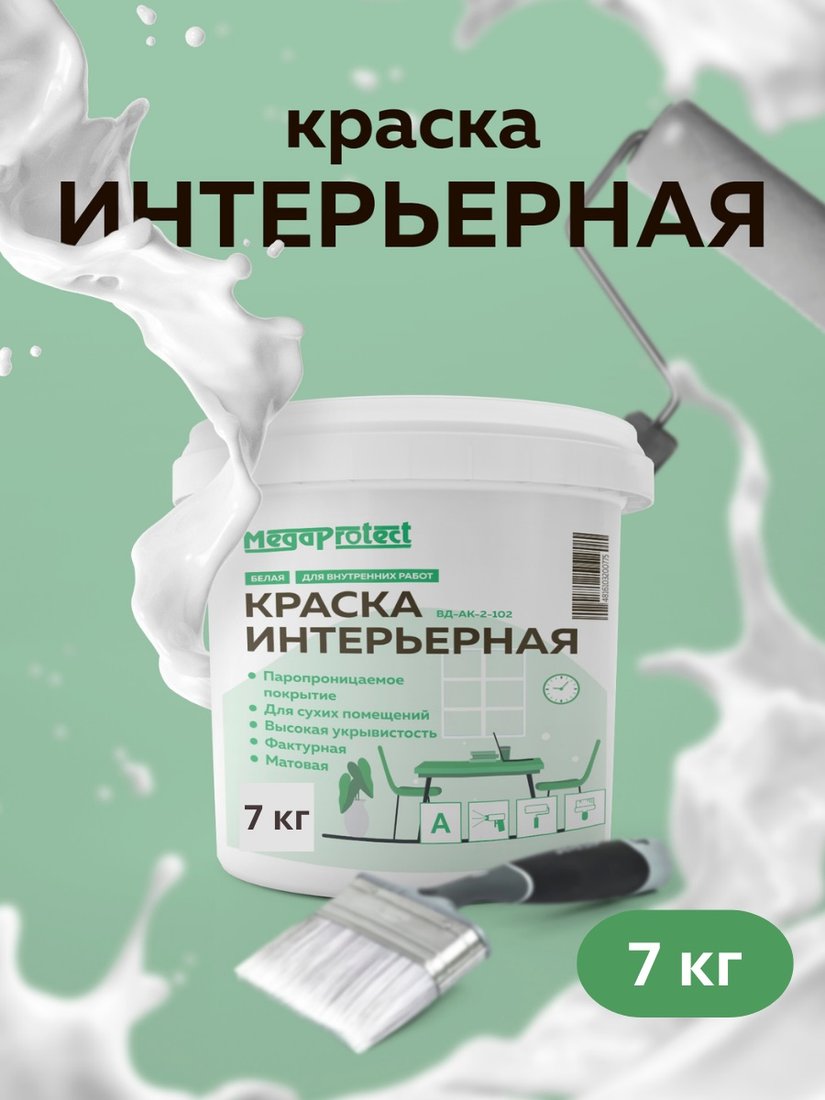 

Краска MegaProtect Интерьерная 7кг (белый)