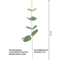 Искусственный букет Sundays Home Зелень 6410000273A (20 шт)