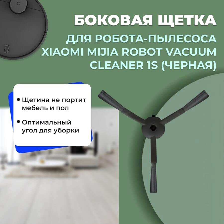 

Боковая щетка USBTOP для Xiaomi Mijia Robot Vacuum Cleaner 1S (SKV4054CN) (черная) 558555