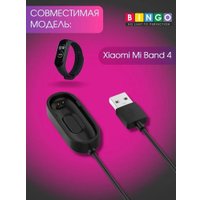 Зарядный кабель Bingo для Xiaomi Mi Band 4
