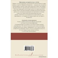 Книга издательства АСТ. Праздник, который всегда с тобой. За рекой, в тени деревьев (Хемингуэй Эрнест)