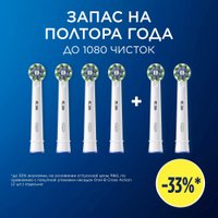 Сменная насадка Oral-B Pro Cross Action (6 шт)