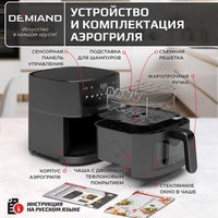 Аэрогриль (аэрофритюрница) Demiand Leo (черный)