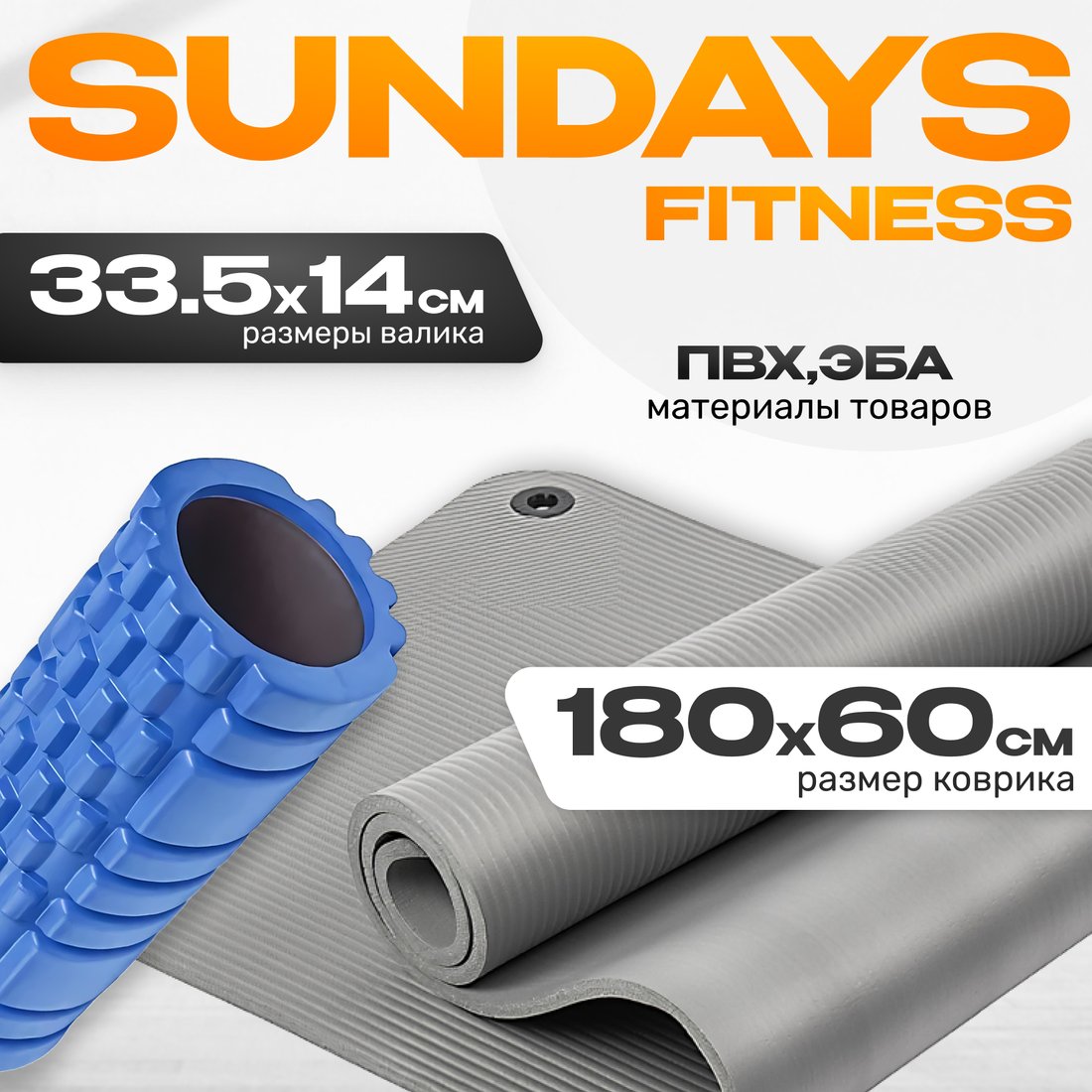 

Набор для йоги Sundays Fitness Валик IR97435B + Коврик IR97506 (голубой, серый)