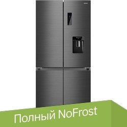 

Четырёхдверный холодильник CENTEK CT-1749 Inox