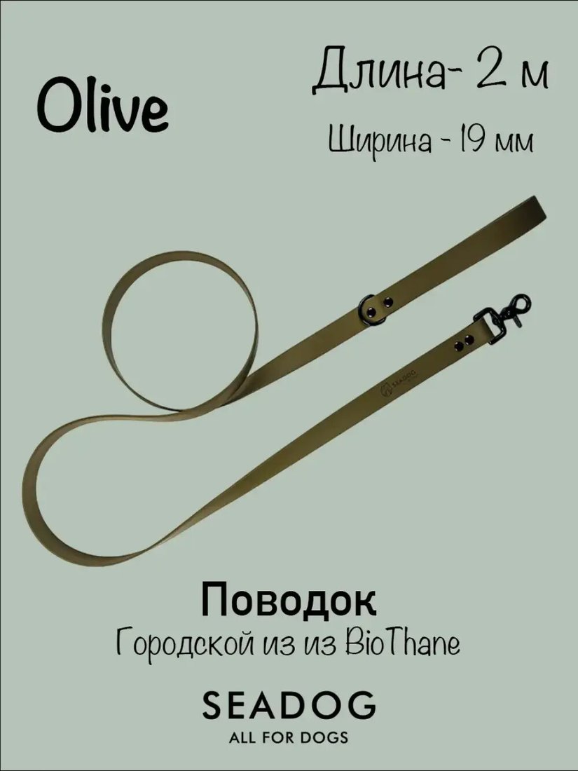 

Поводок Seadog Городской (2м, olive)