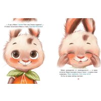 Книга издательства Росмэн. Привет, зайчонок Мими! (Орлова Анастасия) в Гомеле