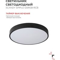 Припотолочная люстра In Home Scandy Simple-125RGB-RCB 4690612062273 в Могилеве