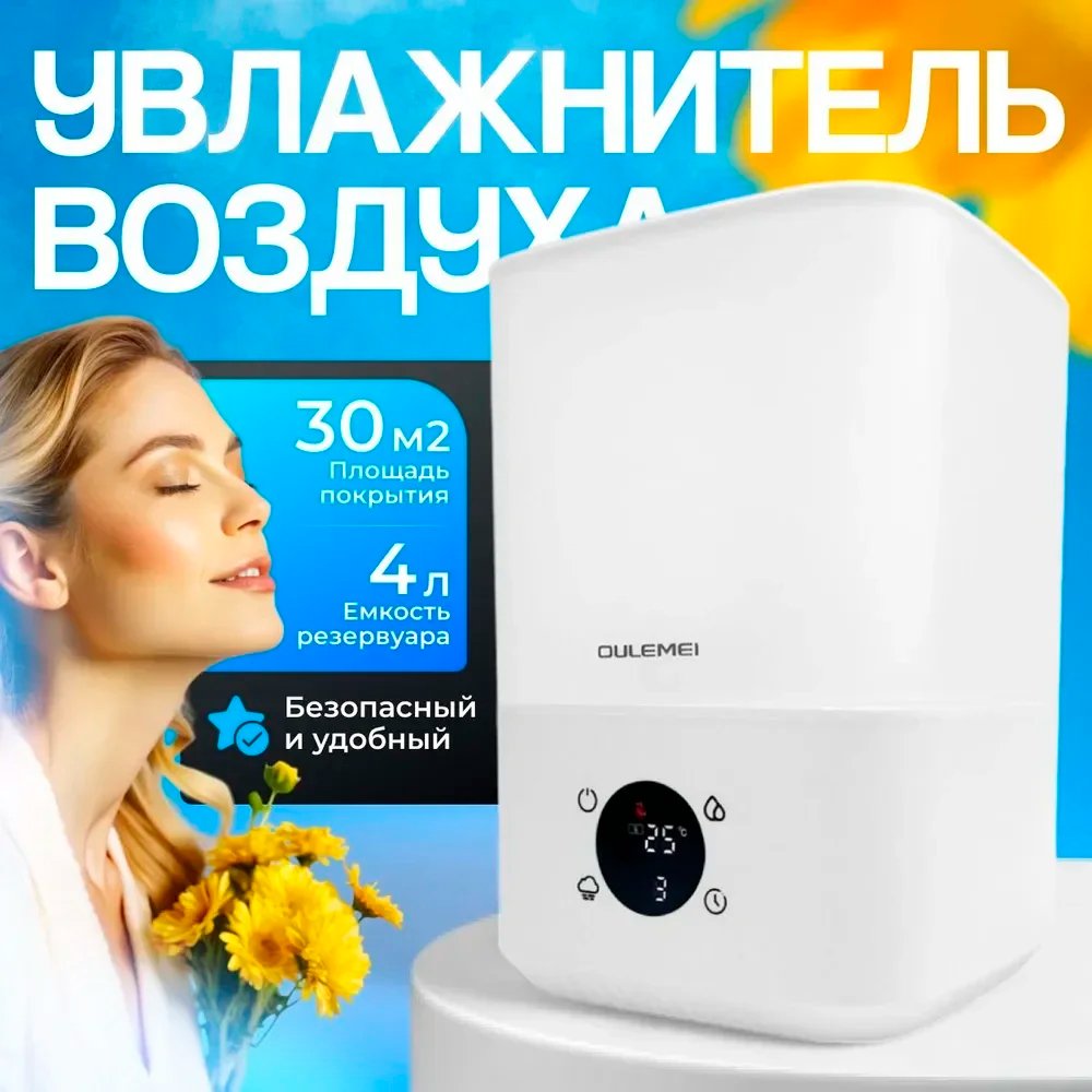 

Увлажнитель воздуха Oulemei OLM-JSL002