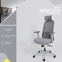 Офисное кресло AksHome Gem (сетка/ткань, серый/белый полиамид) в Солигорске