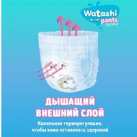 Трусики-подгузники Watashi 4 L 9-14 кг (58 шт)
