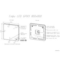  Briz Зеркало Софи 80*80 с подсветкой и часами