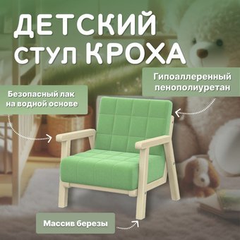 

Детское кресло Элегия Кроха (catania mint)